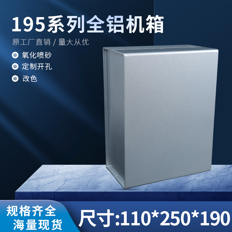 。全铝金属壳体 电源外壳 电子仪表机箱 铝壳 110*250*190 - 图0