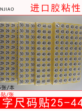 优质数字不干胶尺码贴标签纸码标服饰大小码童装裤子吊牌贴44 25