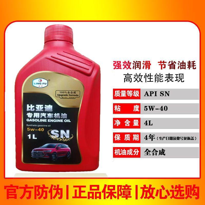 BYD special car engine oil car sedan 4L