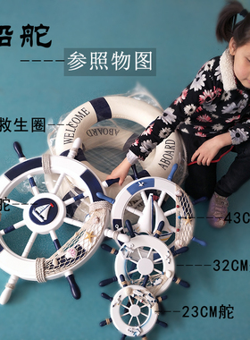 地中海风装饰方向盘钟背景墙船舵