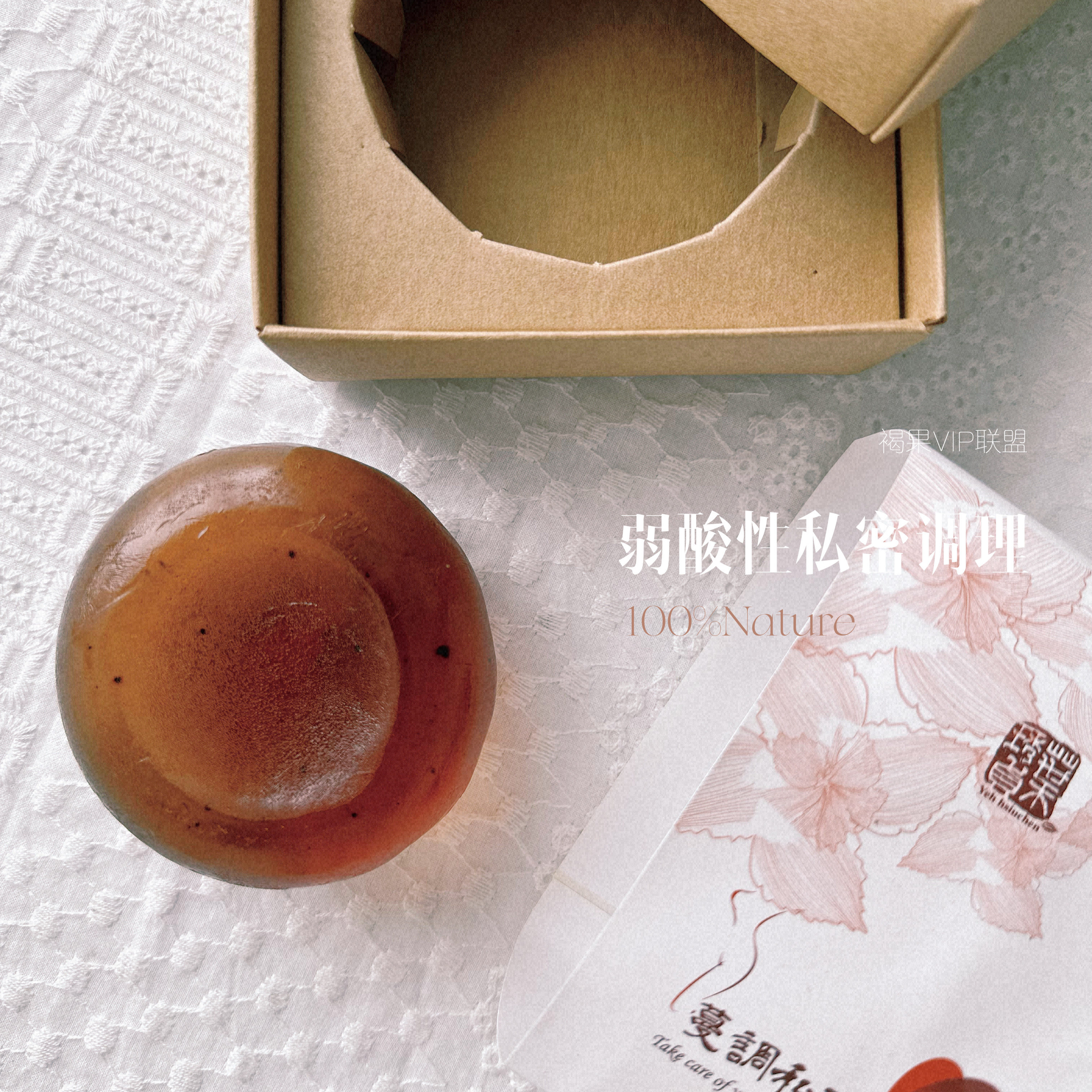 台湾褐果叶琇贞蔓调私理私护皂私密护理皂留香去黑私处洗护保养女,淘宝优惠券,粉丝福利购,淘宝优惠卷