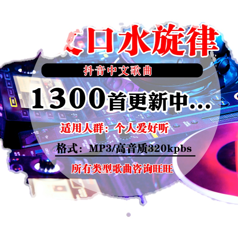 2021酒吧dj嗨曲 打碟单曲 中文dj 打碟套曲 包房套曲 舞曲 音乐 - 图0