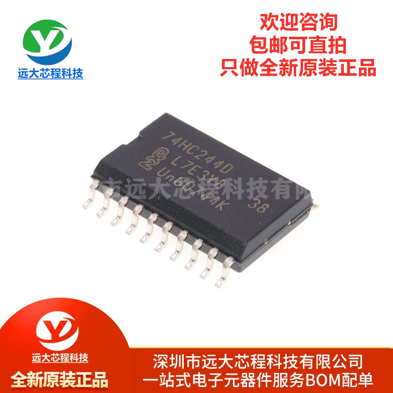 全新原装正品 74HC244D SOIC-20 三态输出八路缓冲器/线路驱动器 - 图0