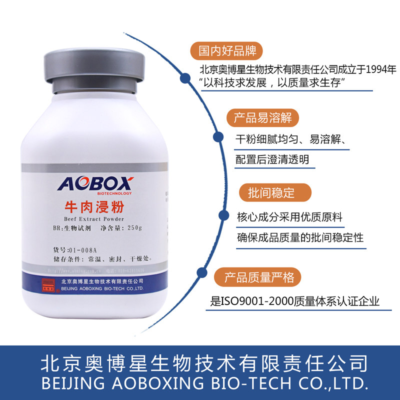 牛肉浸粉BR250g/瓶01-008A培养基原材料牛肉浸出粉原厂正品奥博星,淘宝优惠券,粉丝福利购,淘宝优惠卷