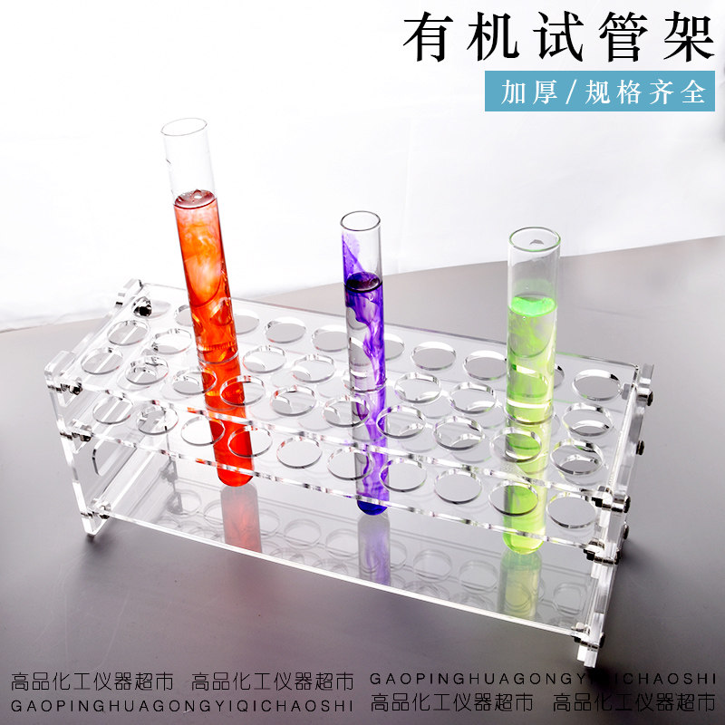 试管架 15mm 30孔 40孔 50孔 60孔 18mm比色管架有机玻璃试管架_虎窝淘
