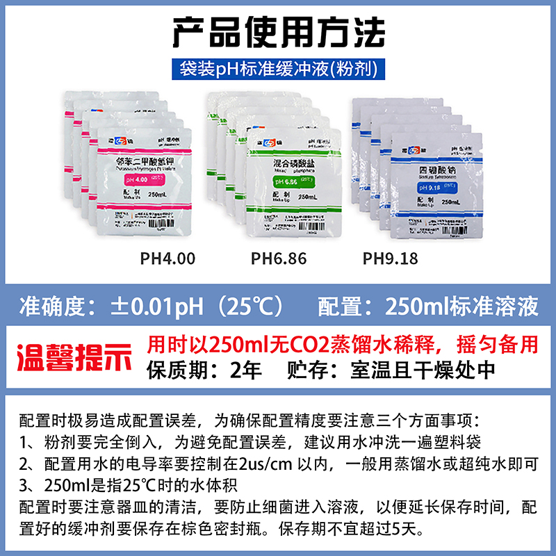 PH缓冲剂4.00/6.86/9.18上海雷磁PH校正混合磷酸盐邻苯二甲酸氢钾 - 图0