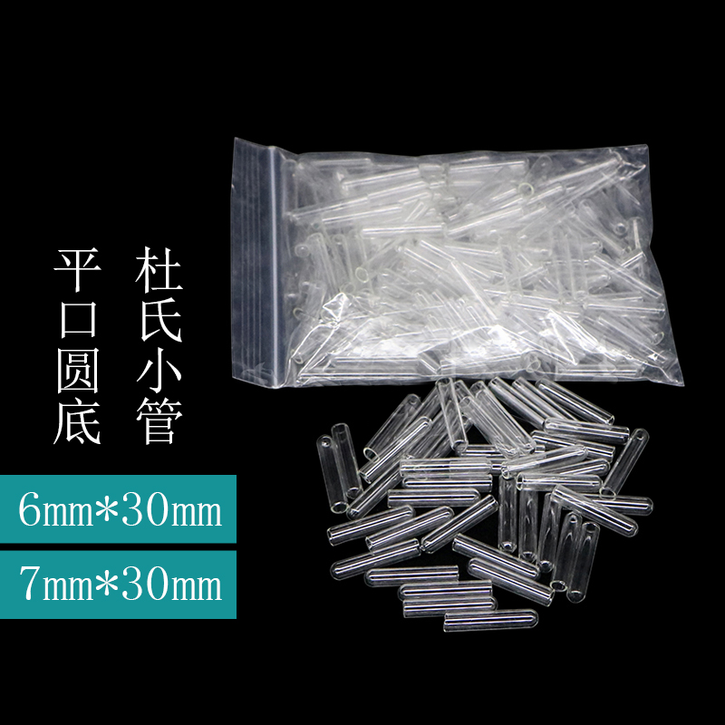 杜氏小管6*30mm/7*30mm发酵管小倒管玻璃小导管实验耗材10个价 - 图0