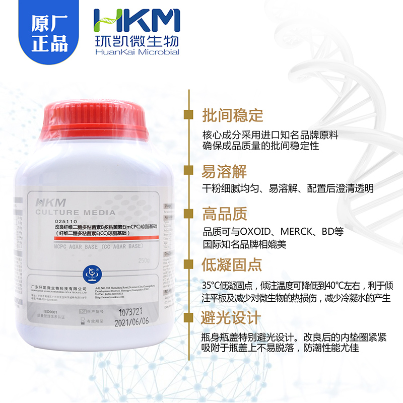 改良纤维二糖多粘菌素 B 多粘菌素 E(mCPC)琼脂025110环凯BR250g - 图1