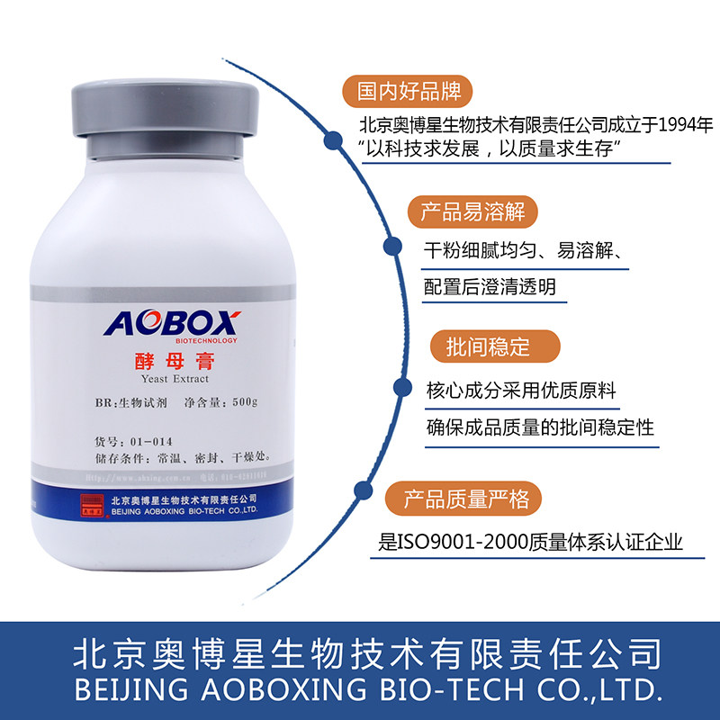 酵母膏北京奥博星生化试剂500g酵母浸膏菌种培养基01-014正品包邮,淘宝优惠券,粉丝福利购,淘宝优惠卷