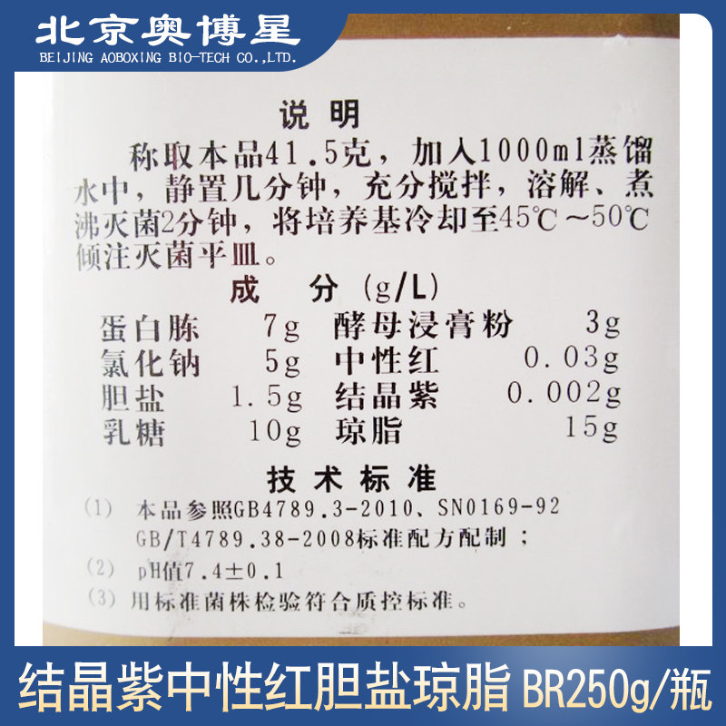 结晶紫中性红胆盐琼脂 VRBA 生物试剂 02-091奥博星 BR250g培养基,淘宝优惠券,粉丝福利购,淘宝优惠卷