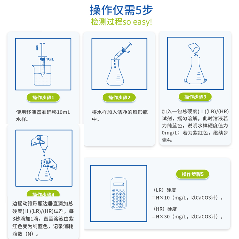 总硬度测定试剂盒(HR)10-200mg/L水质检测盒(LR)30-600mg/L环凯