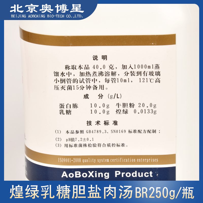 煌绿乳糖胆盐肉汤 生物试剂 02-033 BR250g(BGLB)北京奥博星正品 - 图0