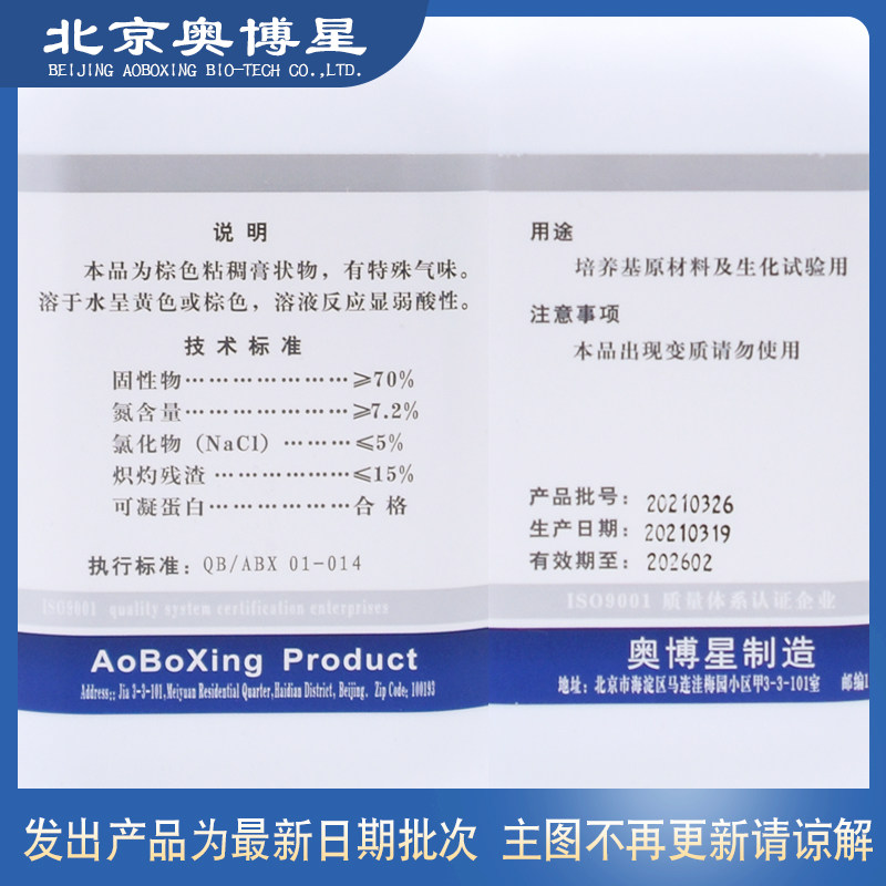 酵母膏北京奥博星生化试剂500g酵母浸膏菌种培养基01-014正品包邮,淘宝优惠券,粉丝福利购,淘宝优惠卷