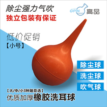 Ear washing ball small number rubber washing ear ball leather tiger suction ear ball blowing dust ball 30ml computer dust removing ball