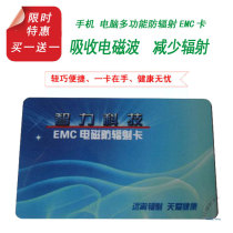 Denial of radiation middle-aged and elderly care card health card Multi-functional computer mobile phone electromagnetic radiation-proof energy card