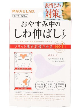 日本眉间川字纹贴额头贴神器法令纹贴提拉神器改善眼角皱纹抬头纹