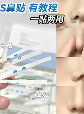 缩收鼻翼小鼻窄鼻隐形美鼻瘦鼻精致修容粘透明塑形胶带贴