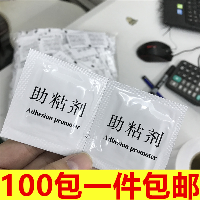 汽车专用双面胶3m强力助粘剂袋装车用粘胶水一次性增强粘剂助黏剂