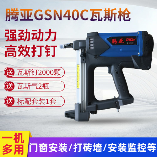 腾亚瓦斯射钉枪gn90gn120电动钢钉枪气动枪水泥钉枪尚威射钉枪 - 图2