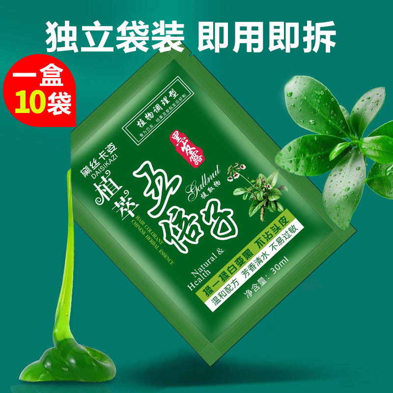 五贝子染发剂袋装植物纯一洗就黑不沾头皮自己在家染发膏男女通用,淘宝优惠券,粉丝福利购,淘宝优惠卷