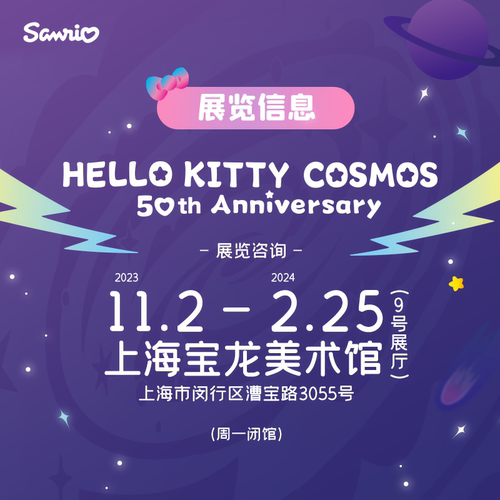 Sanrio三丽鸥HelloKitty Cosmos50周年光影特展公仔挂件生日礼物-图3