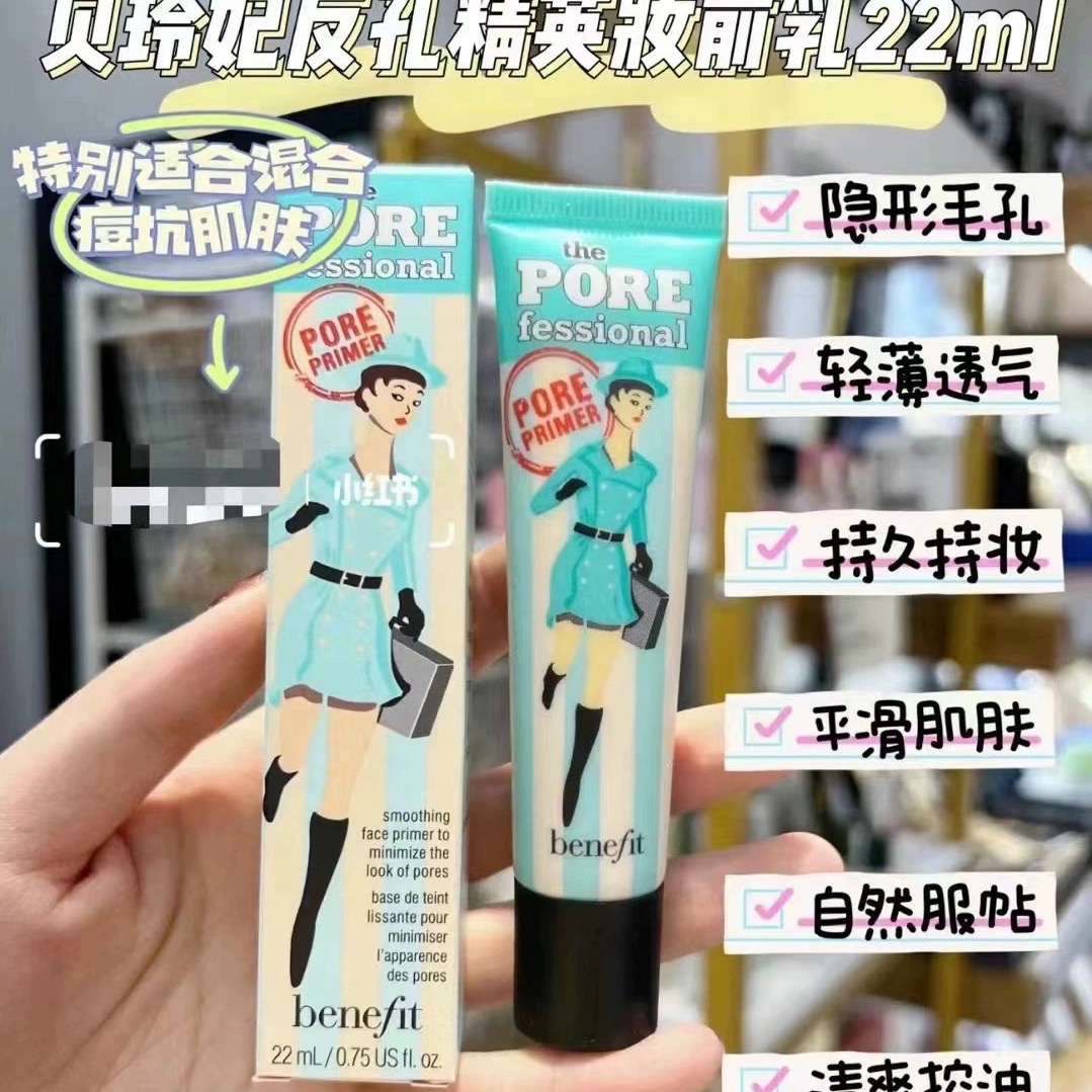 贝玲妃 反恐精英毛孔遮瑕膏/修饰霜 22ml 白雪公主限量版22ml