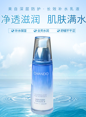 自然堂雪域乳液补水保湿紧致抗皱