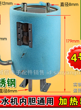 饮水机加热罐 电热管配件 上侧出水加热桶 水桶 保温型饮水机内胆