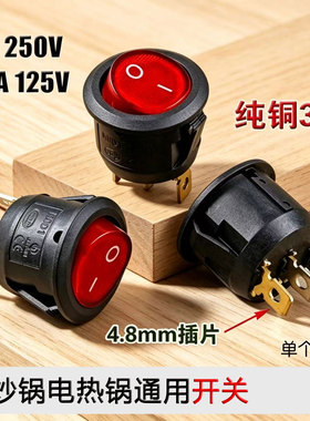 煮蛋器电煎锅圆形带灯电源开关KCD1电水壶铜脚6A保温船型开关带灯