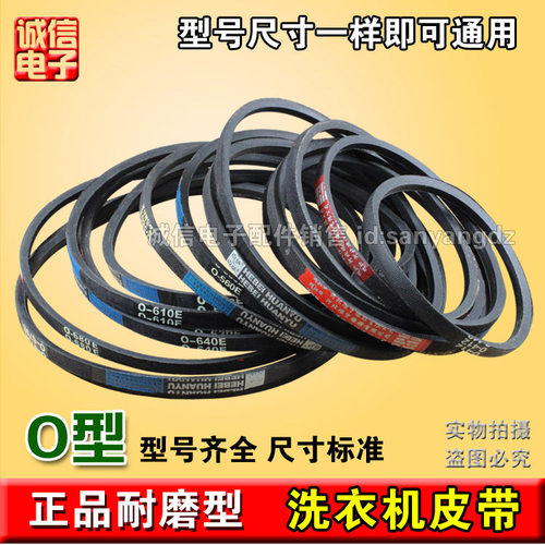 包邮全新通用O-400-O-800E洗衣机O型皮带三角带传送带型号 - 图1