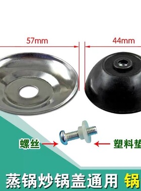 锅盖头钢化玻璃盖把手家用透明盖子帽通用炒锅炒菜蒸锅把手配件