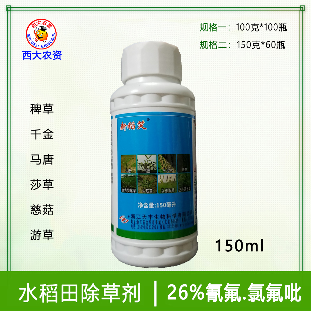 新稻笑26%氰氟草酯氯氟吡水稻旱稻直播田马唐千金牛筋稗草除草剂 - 图0