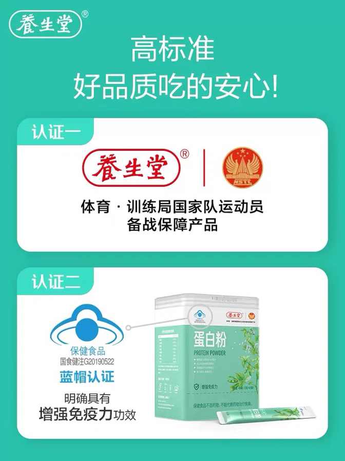 正品 养生堂蛋白粉400g男女健身浓缩乳清蛋白80%植物大豆蛋白