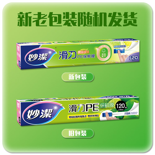 妙洁滑刀PE保鲜膜120米大碗盒装 - 图3