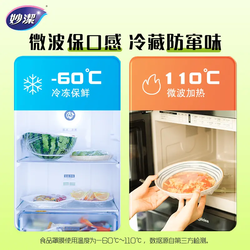 妙洁一次性食品罩简装抽取式量装保鲜膜套冰箱冷藏松紧碗盖,淘宝优惠券,粉丝福利购,淘宝优惠卷