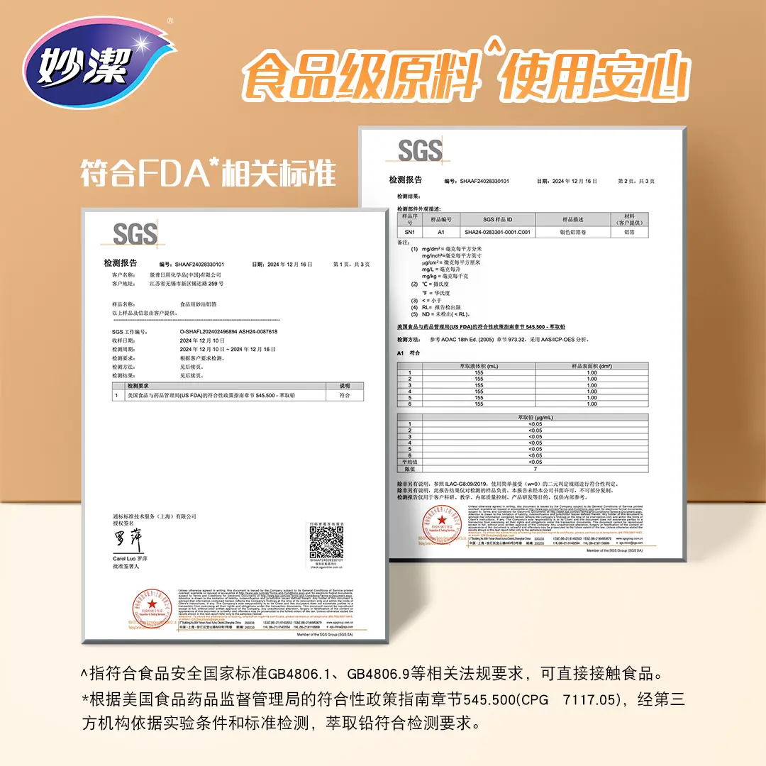 妙洁盒装铝箔20米可烤煎蒸食品级烹饪纸烘焙烤箱用纸烤肉不易粘,淘宝优惠券,粉丝福利购,淘宝优惠卷