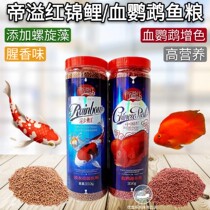 Imperial Spillway Red Blood Parrot Gain Red Feed Rainbow Gold Fish Brocade Carp Color Fish Rohan Fish Freshwater Fish Advanced Fish Grain