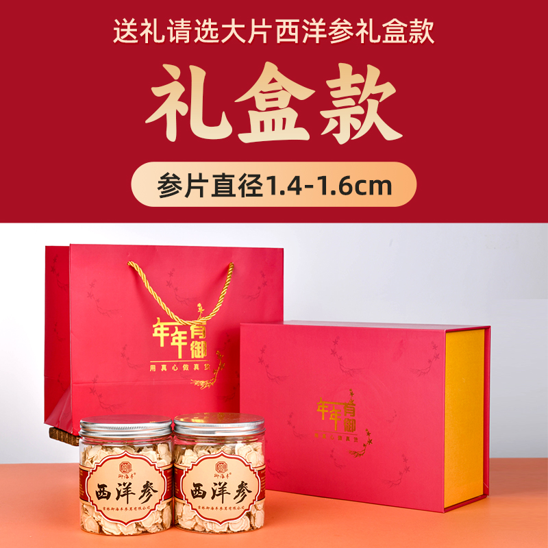 西洋参片官方旗舰店正品长白山中药材切片500g特级人参片花旗参片 - 图1