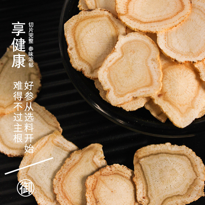 1.9 cm250g大大片西洋参花旗参含片 御海丰西洋参