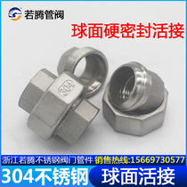 304 stainless steel conical surface alive joint with hard sealing spherical living joint 316L oil nonoil screwed inner silk tooth 1 inch 4 points 6 points