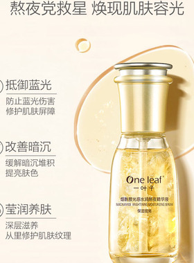 一叶子雪耳精华液保湿去黄提亮