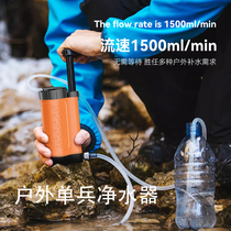 Outdoor Single Soldier Water Purifier Field Survival Emergency Straight Drinking Portable Filter Theiner Multilayer Pump type Drinking Water Drinking Water