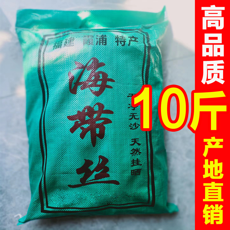 日晒海带丝10斤横切无沙天然福建海带干货霞浦特产火锅凉拌菜食材-图0