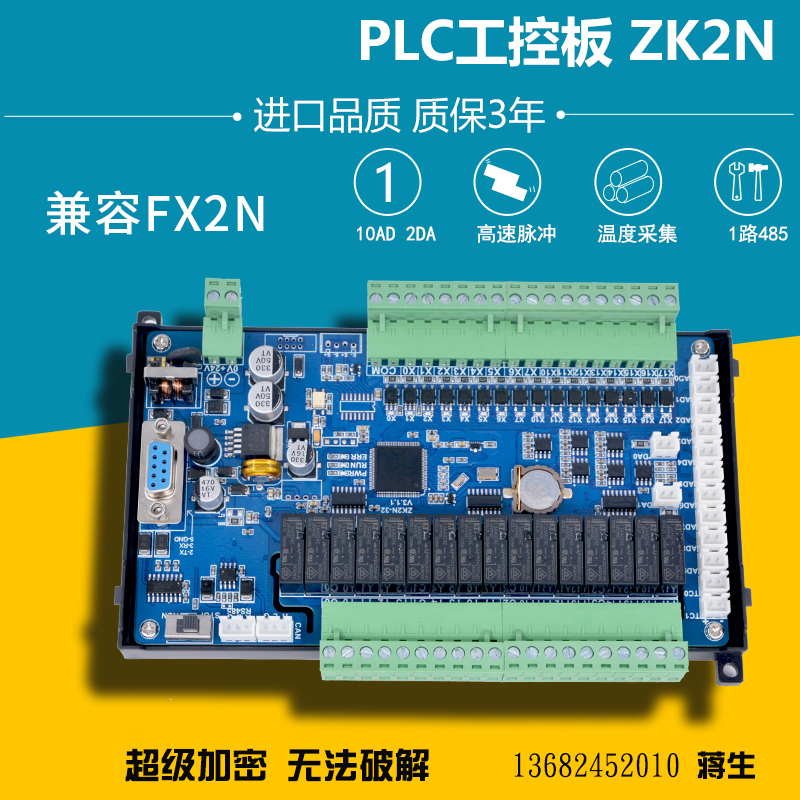 领控国产三凌菱工控板PLC ZK2N-32MR-10AD2DA壳MT带模拟量脉冲485-图1