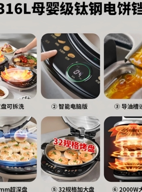 利仁小钢人智能不锈钢电饼铛0涂层家用可拆洗双面加热煎饼烙饼锅