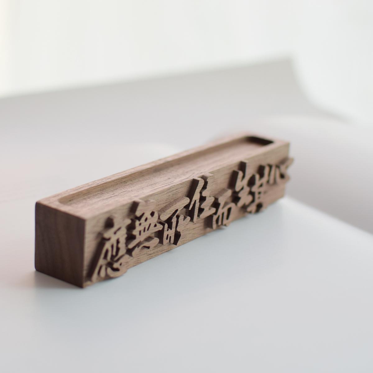 【应无所住而生其心】黑胡桃木精油扩香木舒缓安抚香薰扩香木摆件 - 图0