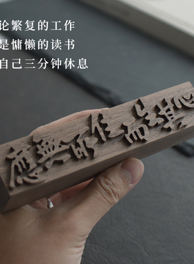 【应无所住而生其心】黑胡桃木精油扩香木香薰扩香木中式工位摆件