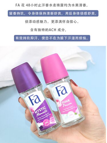 FA清雅玫瑰止汗露走珠香体液学生止汗液滚珠腋下干爽持久去异味 - 图1