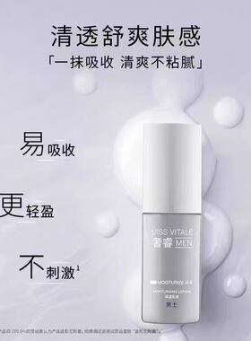 屈臣氏卓沿男士白金调护清爽润泽保湿乳75ml精华乳舒缓修护敏感肌