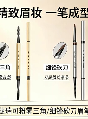 立体持色眉笔Watsons/屈臣氏
